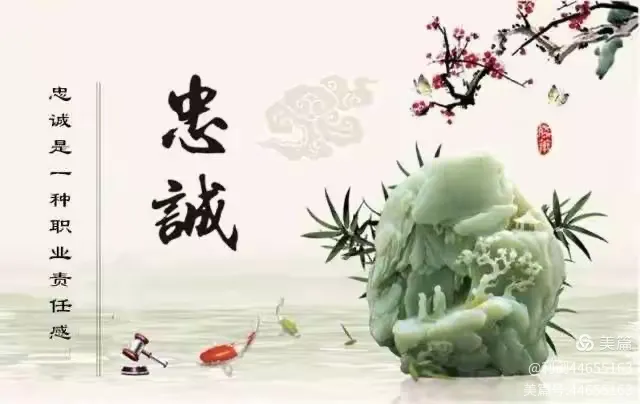忠诚